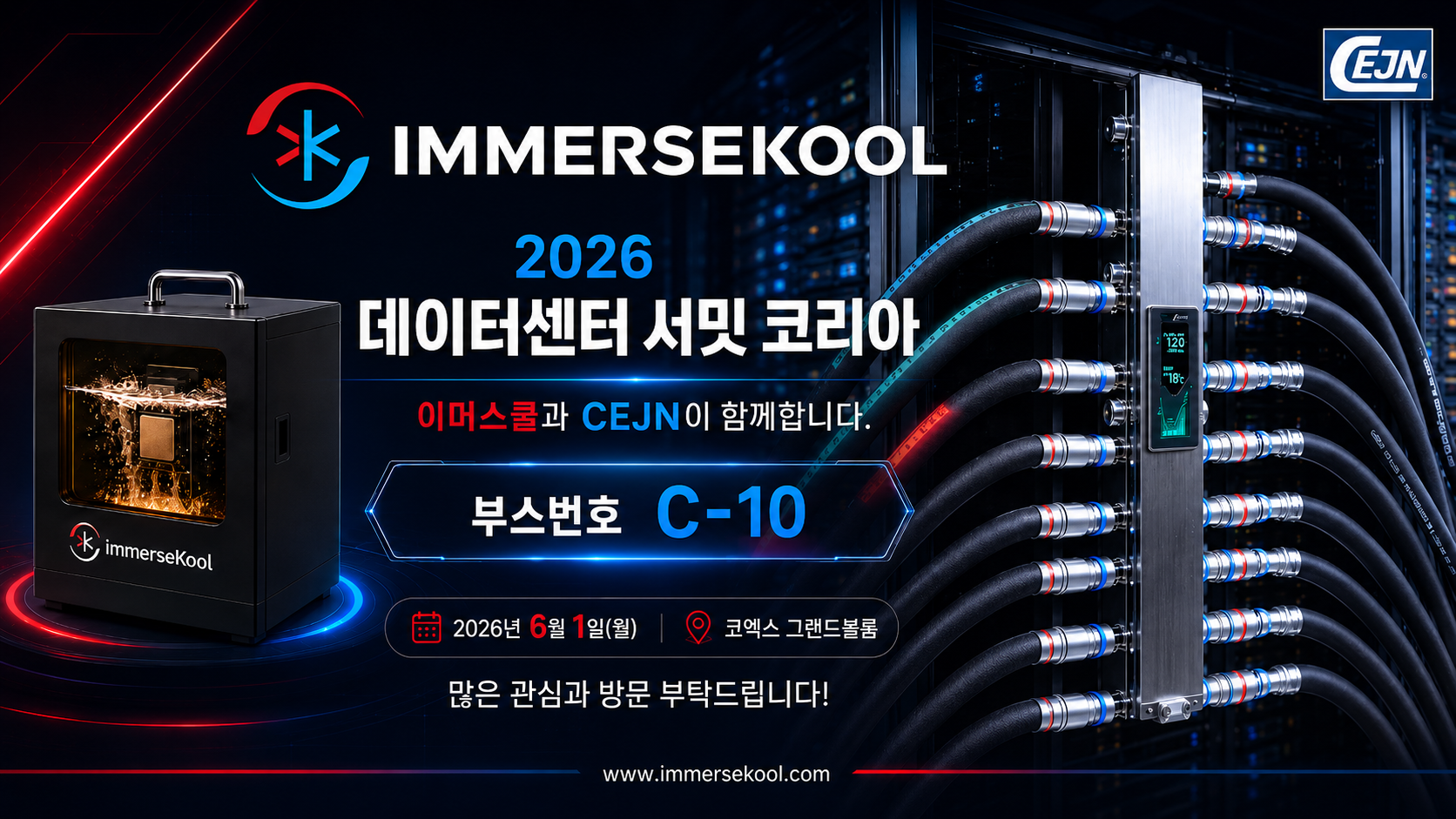 2026.6.1 COEX 데이터센터 서밋 코리아참가