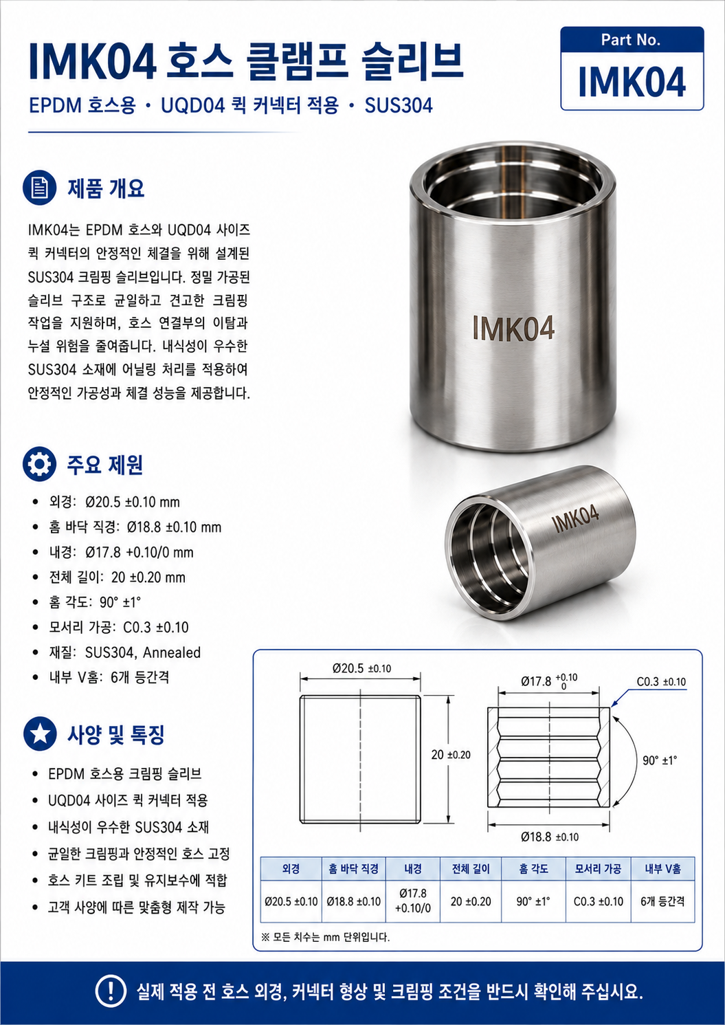 EPDM 호스용 SUS304 크림핑 슬리브 04