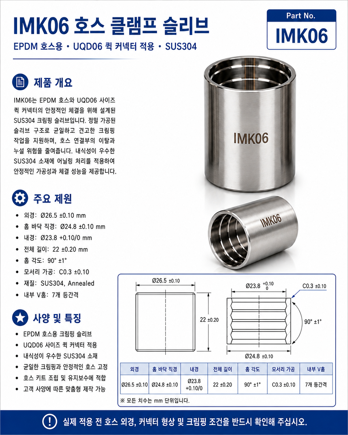 EPDM 호스용 SUS304 크림핑 슬리브 06