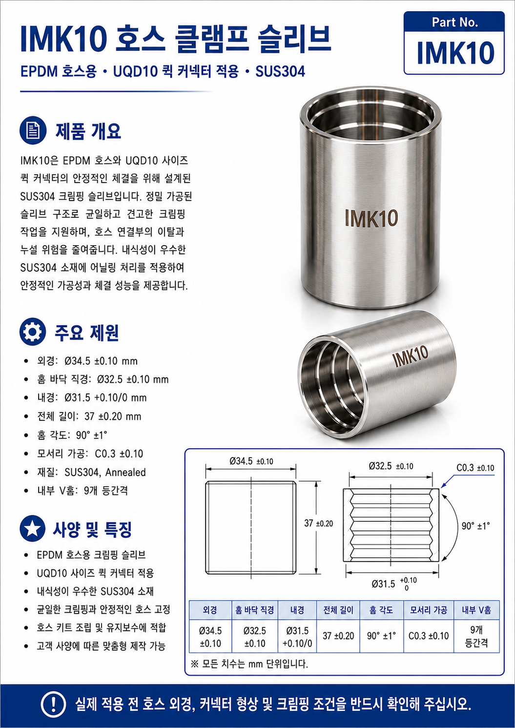 EPDM 호스용 SUS304 크림핑 슬리브 10